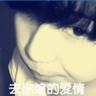 你是我的姐妹